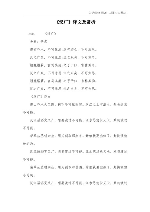 《汉广》译文及赏析