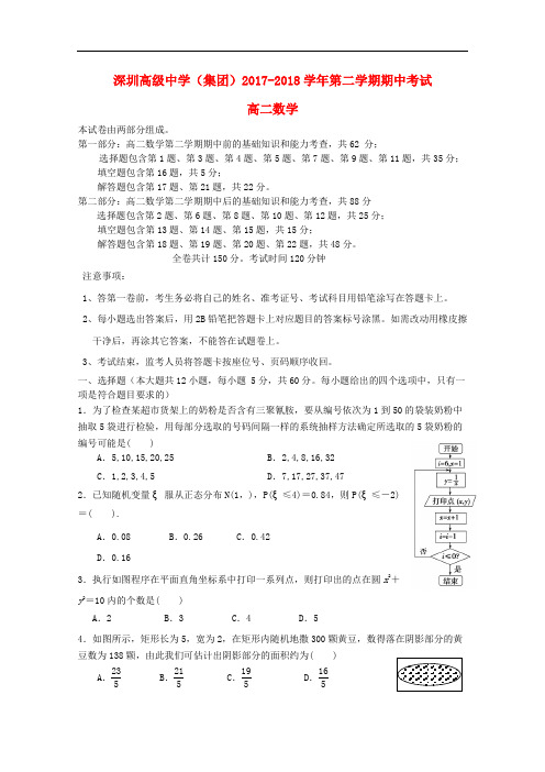 广东省深圳市高级中学高二数学下学期期中试题 理