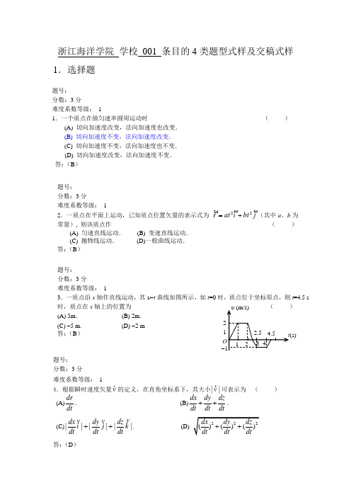 浙江省大学物理试题库001-指点运动的描述