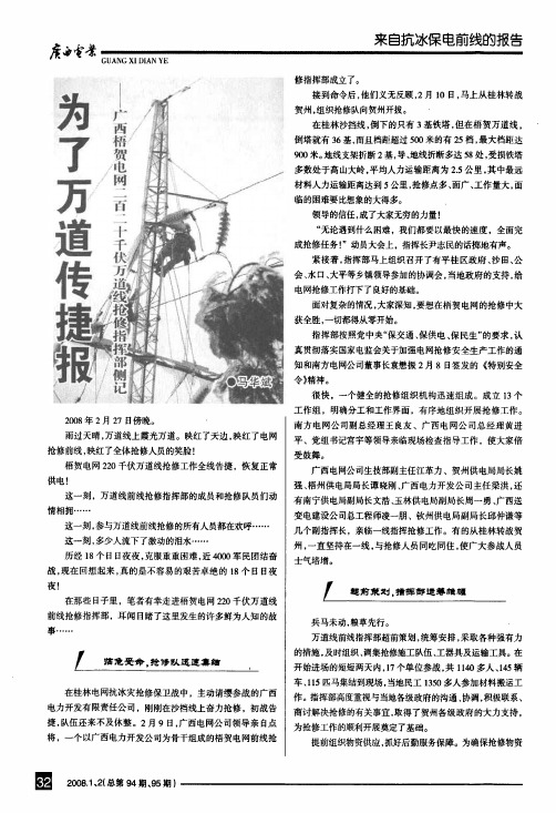 为了万道传捷报——广西梧贺电网二百二十千伏万道线抢修指挥部侧记