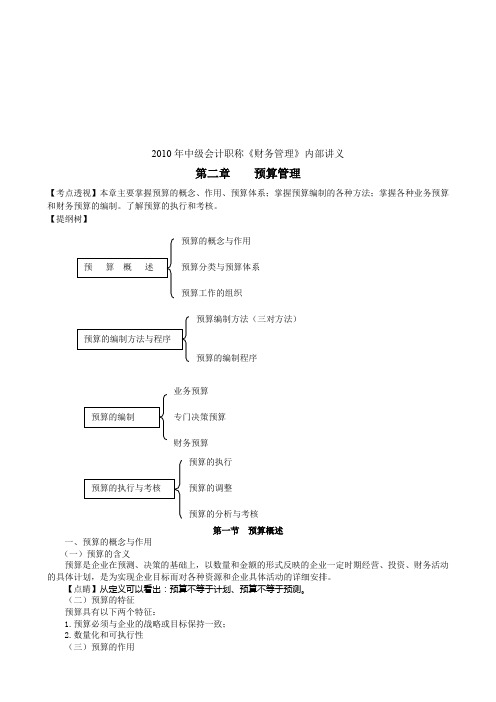 财务预算的编制方法