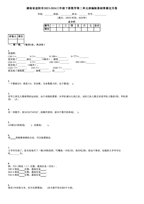 湖南省益阳市2023-2024三年级下册数学第二单元部编版基础掌握过关卷