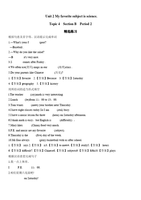 Unit 2 Section B Period 2(精选练习解析版)-六年级英语下册(鲁教版)