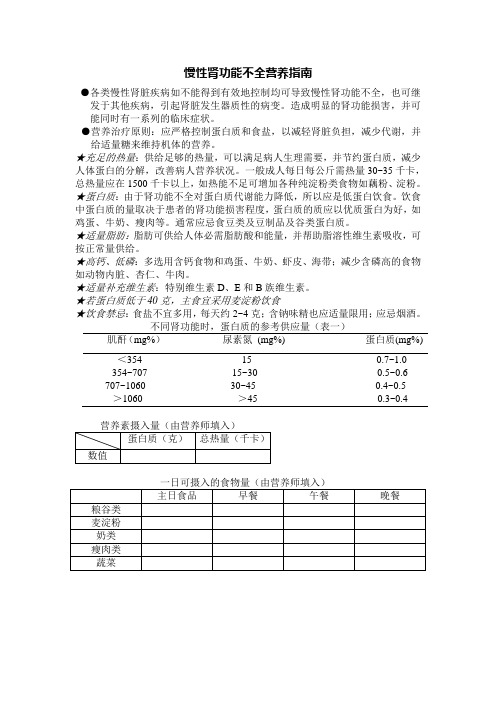 慢性肾功能不全营养指南