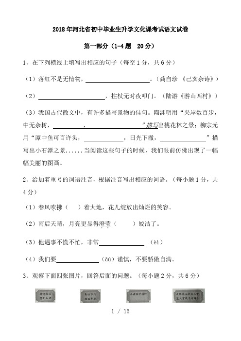 2018河北省中考语文试题及答案