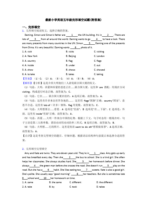 最新小学英语五年级完形填空试题(附答案)