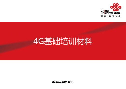 4G基础业务知识培训