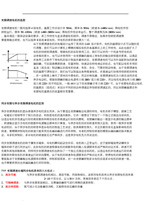 变频调速电机的选型