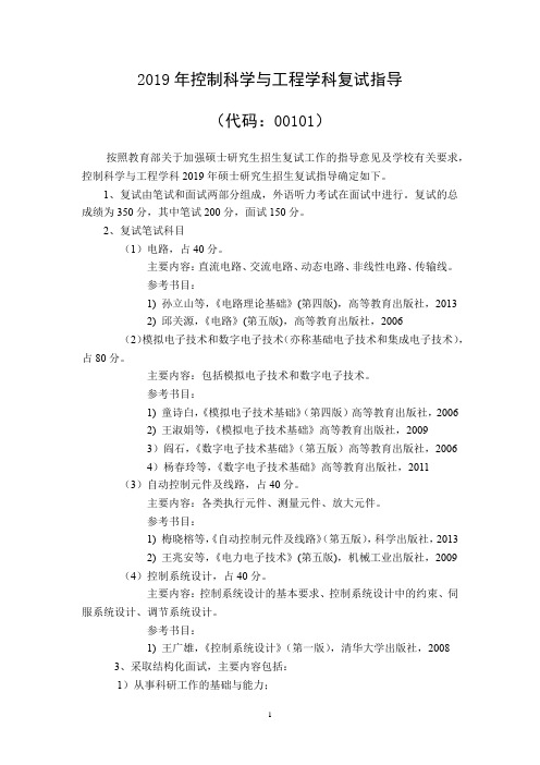 2019哈尔滨工业大学航天学院力学学科研究生复试大纲