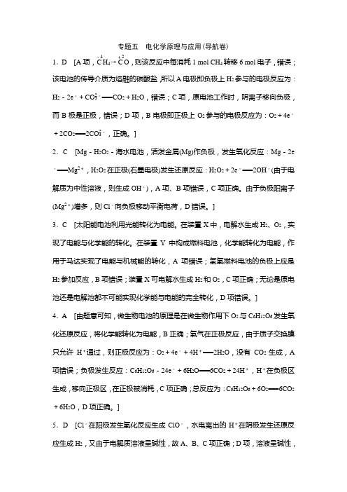 高考化学复习江苏省高考化学复习试题：专题五_电化学原理与应用答案2套