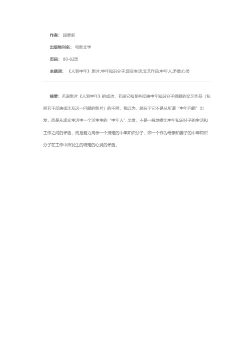 艰难困苦玉汝于成——漫谈影片《人到中年》