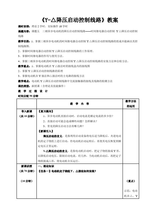 星三角降压启动控制线路