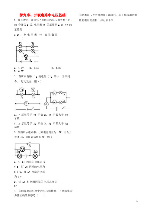 九年级物理上册 13.6 探究串、并联电路中电压基础练习 (新版)粤教沪版