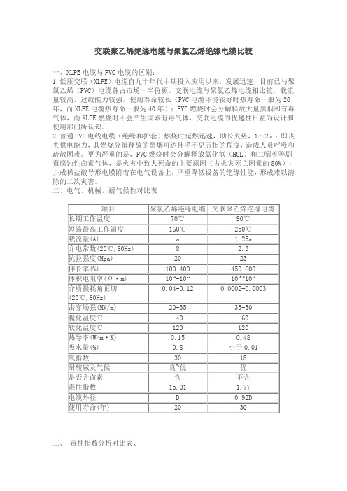 pe和pvc电缆比较