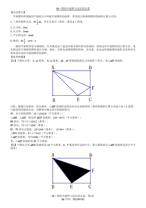 06·图形中面积与边长的关系