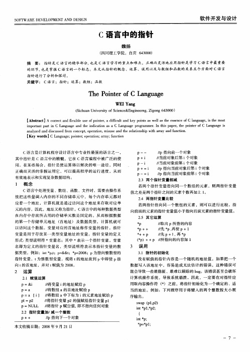 C语言中的指针