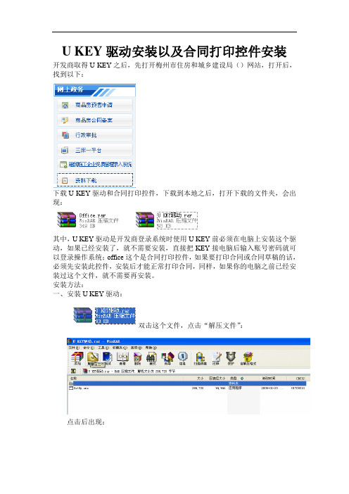 UKEY驱动安装以及合同打印控件安装
