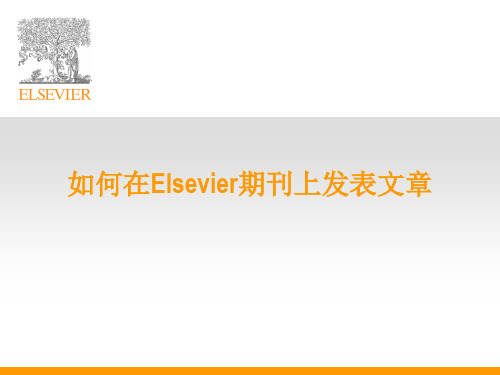 Elsevier+投稿指南