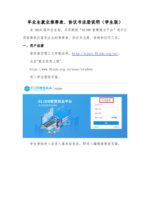 毕业生就业推荐表、协议书注册说明(学生版).doc
