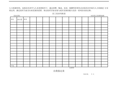 员工培训考核表