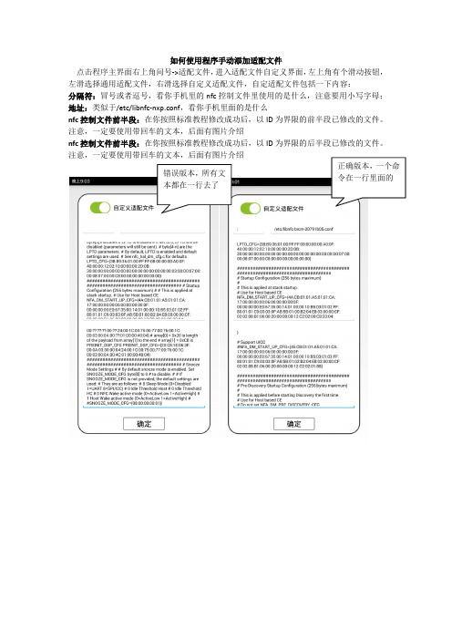 NFC门禁卡模拟器自定义教程