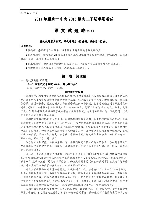 重庆一中2016-2017学年高二下学期期中考试试卷 语文