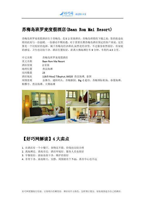苏梅岛班罗麦度假酒店(Baan Rom Mai Resort)