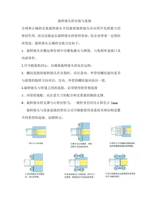 旋转接头的安装与连接