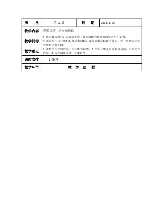 二年级看图写话《遇事动脑筋》教学设计