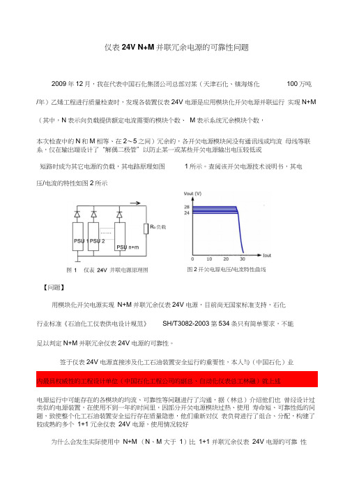 用开关电源并联运行实现仪表24V冗余电源的可靠性问题