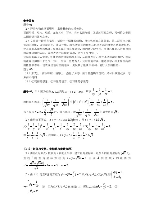 2013届浙江高考适应性模拟押题测试自选综合答案