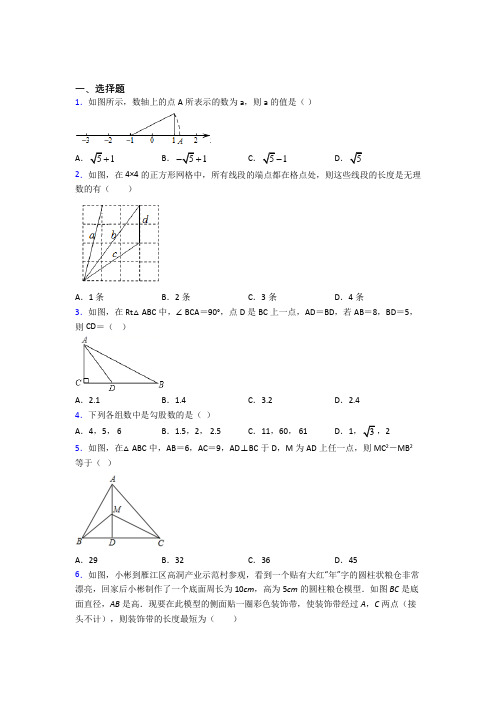 (常考题)北师大版初中数学八年级数学上册第一单元《勾股定理》测试(答案解析)