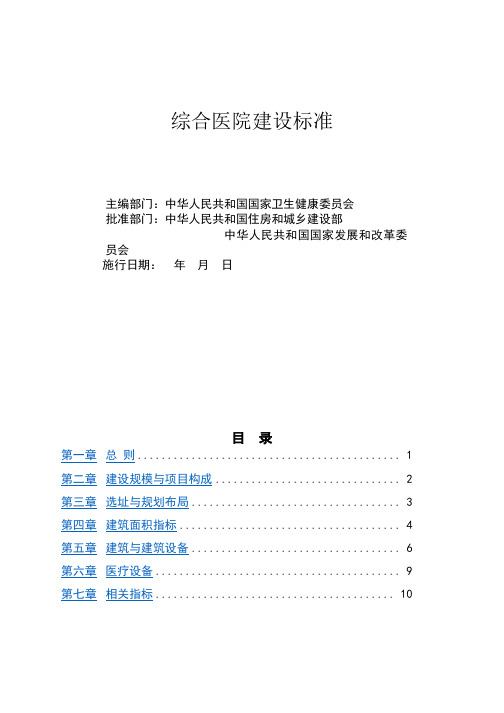 2018版《综合医院建设标准》