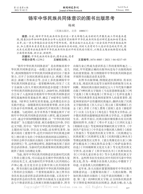 铸牢中华民族共同体意识的图书出版思考