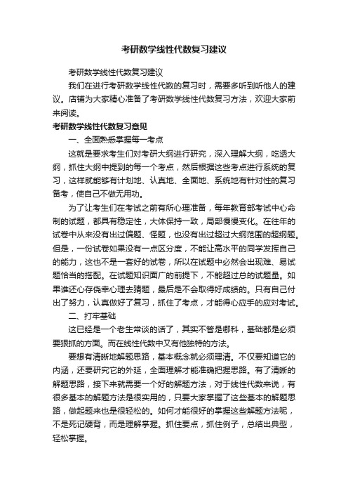 考研数学线性代数复习建议