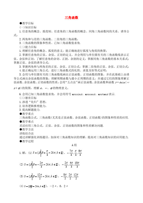 九年级数学下三角函数教案浙教版