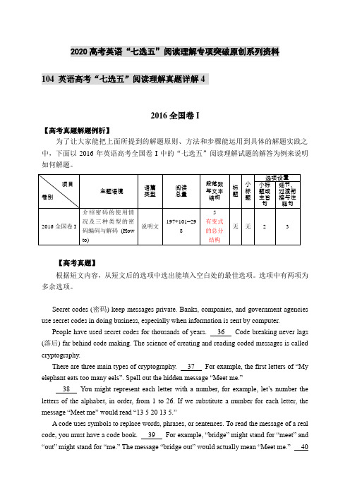 104  英语高考“七选五”阅读理解真题详解4