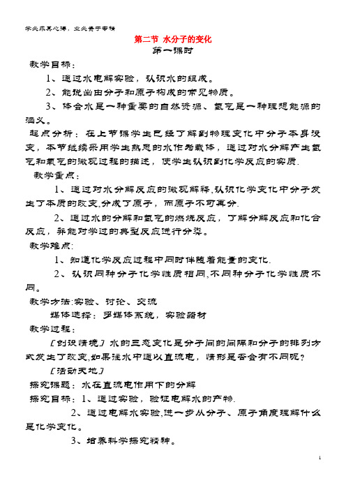 九年级化学上册 第二单元 探秘水世界 第二节 水分子的变化教案 鲁教版