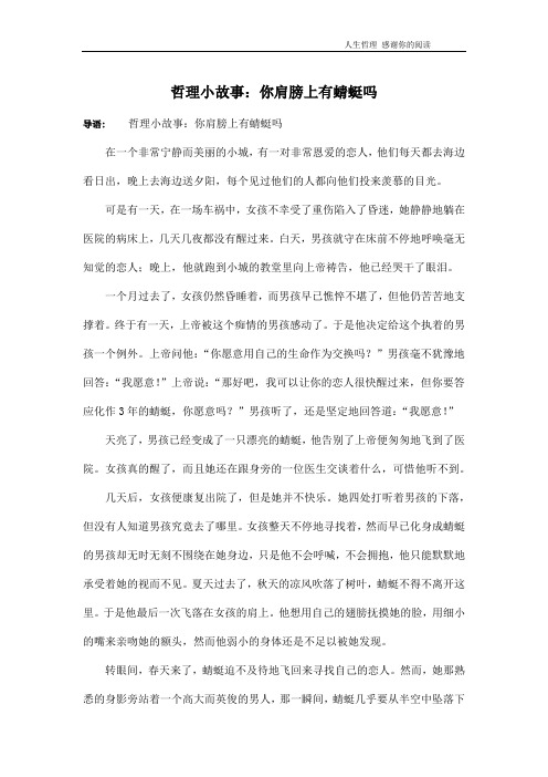 哲理小故事：你肩膀上有蜻蜓吗