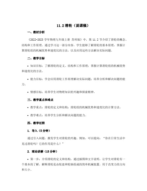 11.2滑轮(说课稿)2022-2023学年物理九年级上册 苏科版