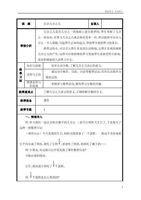 人教版小学三年级数学上册 第三课时 认识几分之几教案 名师教学教案 (2)