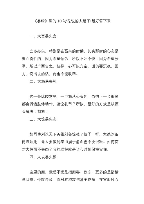 《易经》里的10句话,说的太绝了!最好背下来