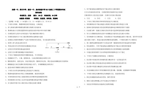 福建省晋江市(惠安一中、泉州实验中学四校)2018-2019学年高二下学期期末考试生物试题 PDF版缺答案