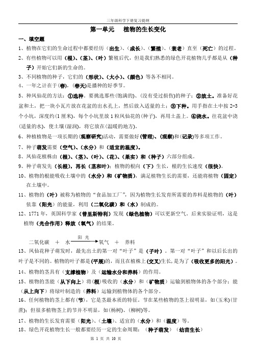 三年级科学下册复习提纲