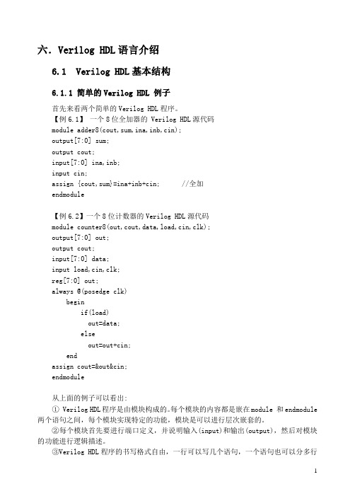 Verilog语言介绍