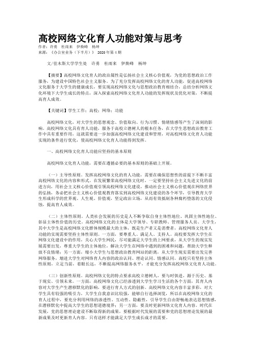 高校网络文化育人功能对策与思考