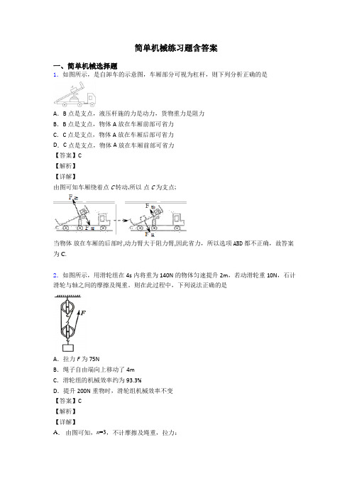 简单机械练习题含答案