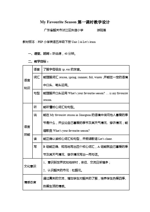 PEP五年级下册Unit2第一课时教学设计范文