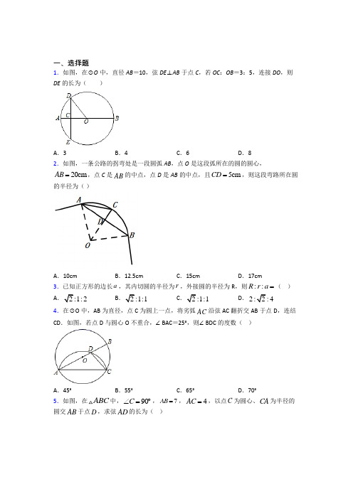 最新人教版初中数学九年级数学上册第四单元《圆》测试题(有答案解析)(2)