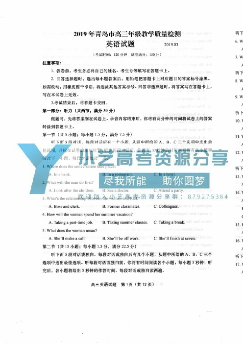 山东省青岛市2019届高三3月教学质量检测(一模)英语试题(PDF版)